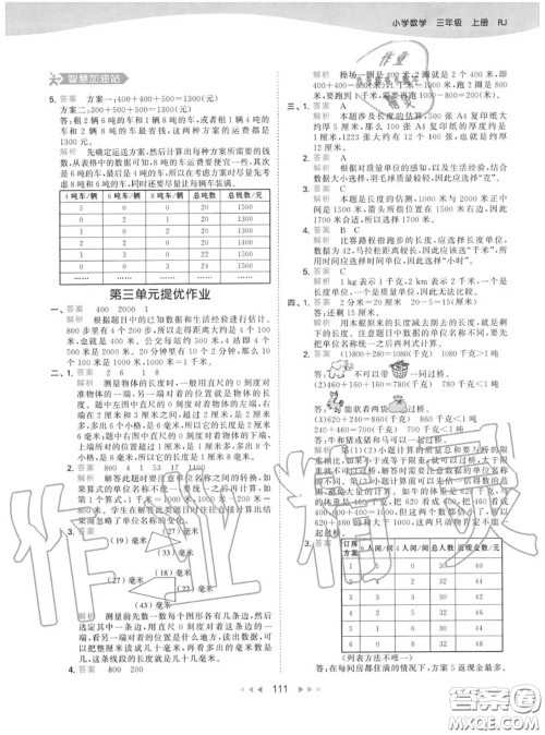 小儿郎2020秋53天天练三年级数学上册人教版参考答案