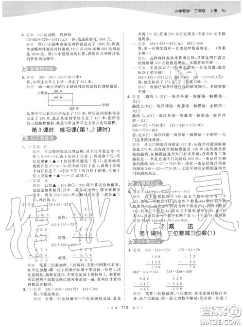 小儿郎2020秋53天天练三年级数学上册人教版参考答案