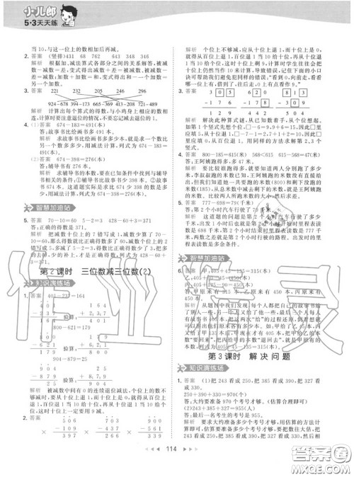 小儿郎2020秋53天天练三年级数学上册人教版参考答案