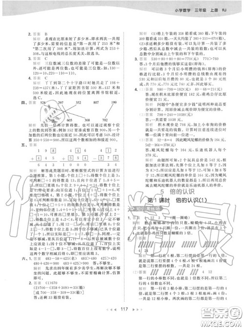 小儿郎2020秋53天天练三年级数学上册人教版参考答案