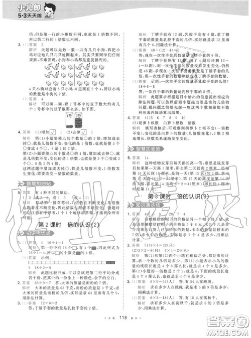 小儿郎2020秋53天天练三年级数学上册人教版参考答案