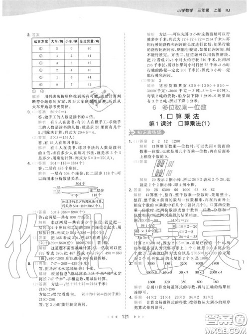 小儿郎2020秋53天天练三年级数学上册人教版参考答案