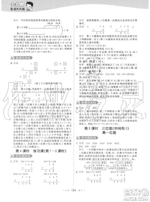 小儿郎2020秋53天天练三年级数学上册人教版参考答案