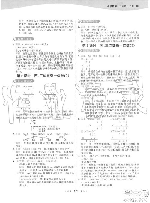 小儿郎2020秋53天天练三年级数学上册人教版参考答案