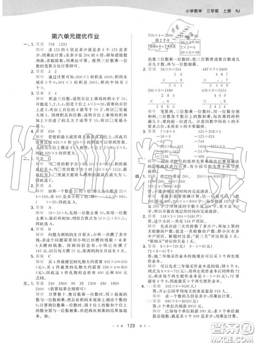 小儿郎2020秋53天天练三年级数学上册人教版参考答案