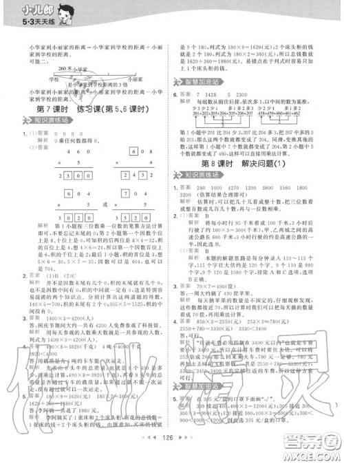 小儿郎2020秋53天天练三年级数学上册人教版参考答案