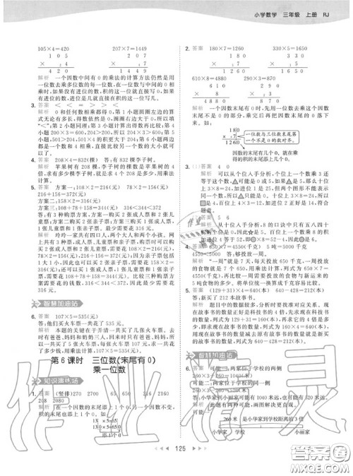 小儿郎2020秋53天天练三年级数学上册人教版参考答案