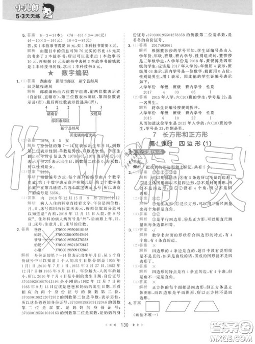 小儿郎2020秋53天天练三年级数学上册人教版参考答案