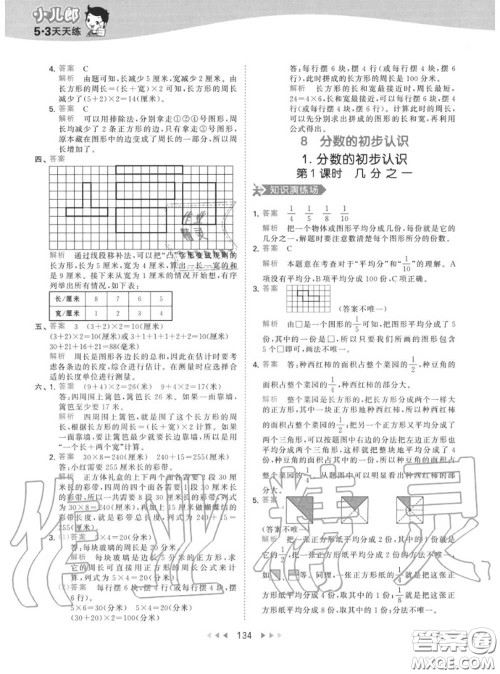 小儿郎2020秋53天天练三年级数学上册人教版参考答案