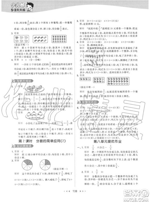 小儿郎2020秋53天天练三年级数学上册人教版参考答案