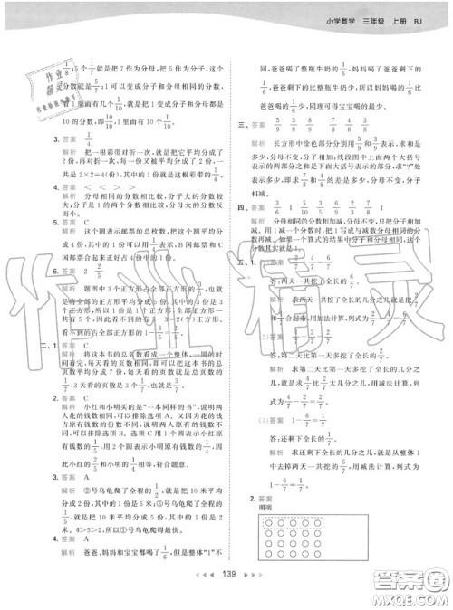 小儿郎2020秋53天天练三年级数学上册人教版参考答案