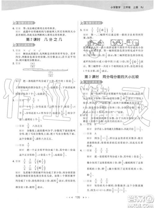 小儿郎2020秋53天天练三年级数学上册人教版参考答案