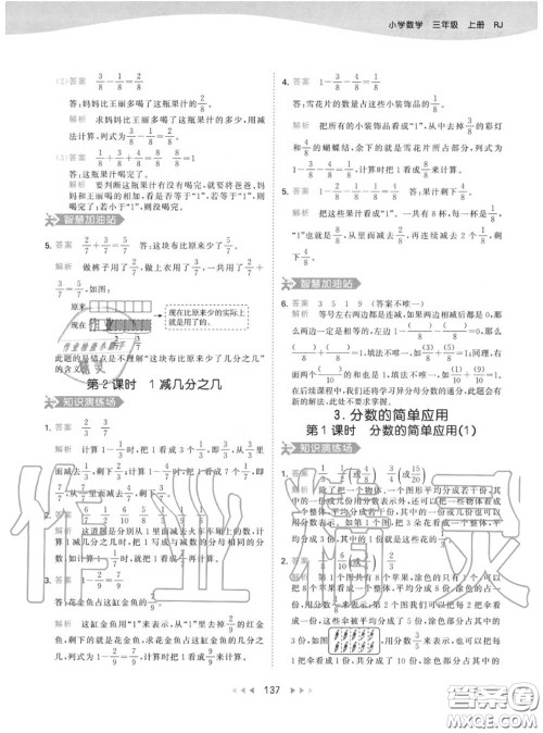 小儿郎2020秋53天天练三年级数学上册人教版参考答案