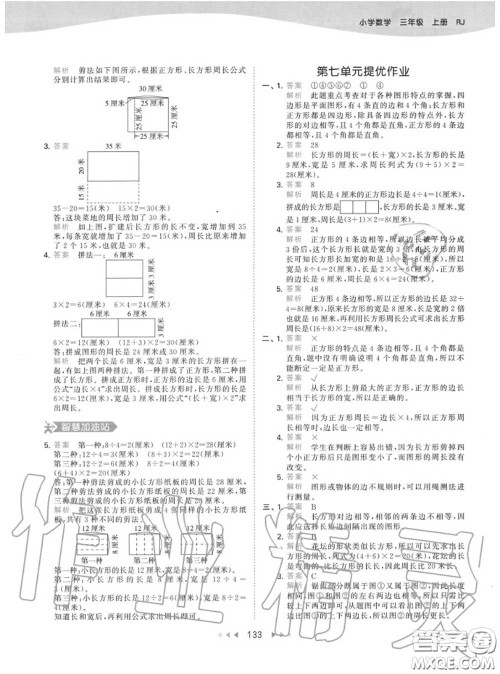 小儿郎2020秋53天天练三年级数学上册人教版参考答案