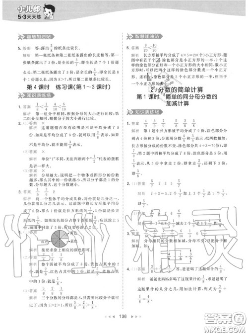 小儿郎2020秋53天天练三年级数学上册人教版参考答案