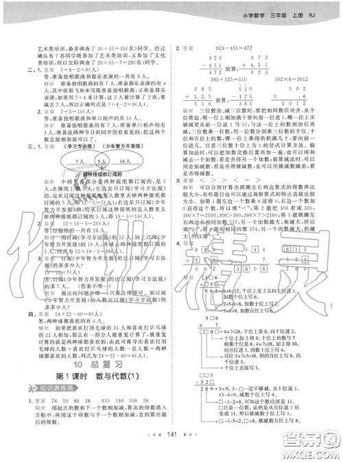 小儿郎2020秋53天天练三年级数学上册人教版参考答案