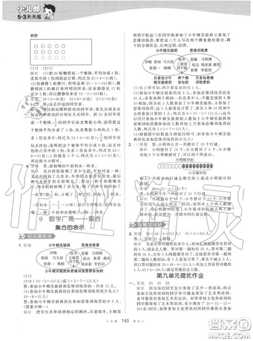 小儿郎2020秋53天天练三年级数学上册人教版参考答案