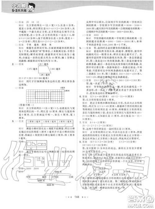 小儿郎2020秋53天天练三年级数学上册人教版参考答案