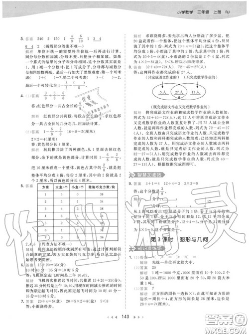 小儿郎2020秋53天天练三年级数学上册人教版参考答案