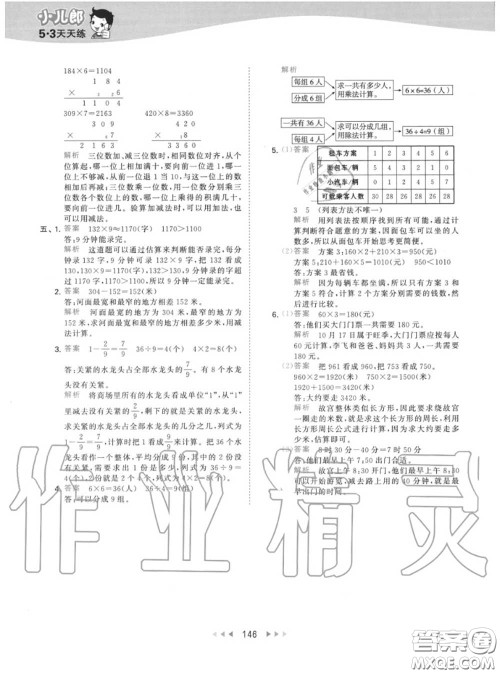 小儿郎2020秋53天天练三年级数学上册人教版参考答案