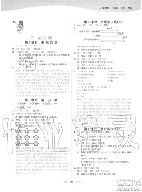 小儿郎2020秋53天天练三年级数学上册北师版参考答案