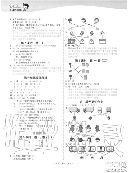 小儿郎2020秋53天天练三年级数学上册北师版参考答案