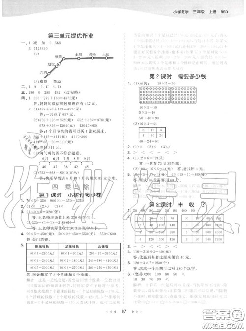 小儿郎2020秋53天天练三年级数学上册北师版参考答案