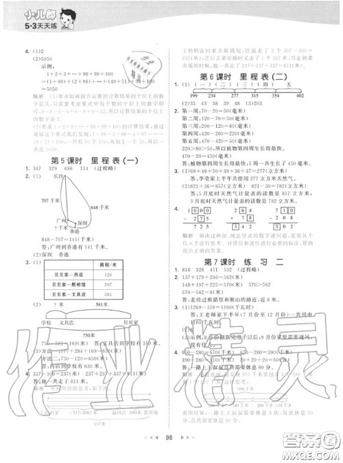 小儿郎2020秋53天天练三年级数学上册北师版参考答案