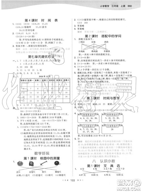 小儿郎2020秋53天天练三年级数学上册北师版参考答案