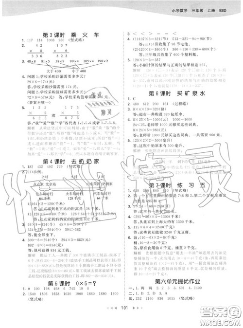 小儿郎2020秋53天天练三年级数学上册北师版参考答案