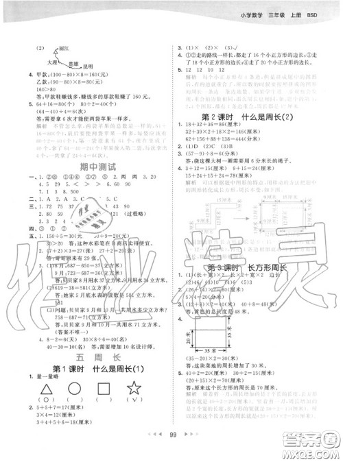 小儿郎2020秋53天天练三年级数学上册北师版参考答案