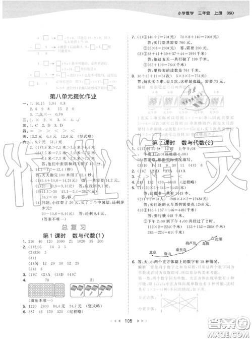 小儿郎2020秋53天天练三年级数学上册北师版参考答案