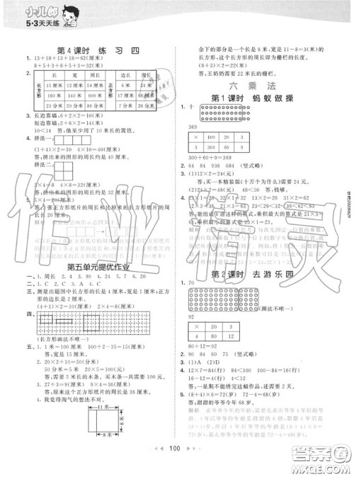 小儿郎2020秋53天天练三年级数学上册北师版参考答案