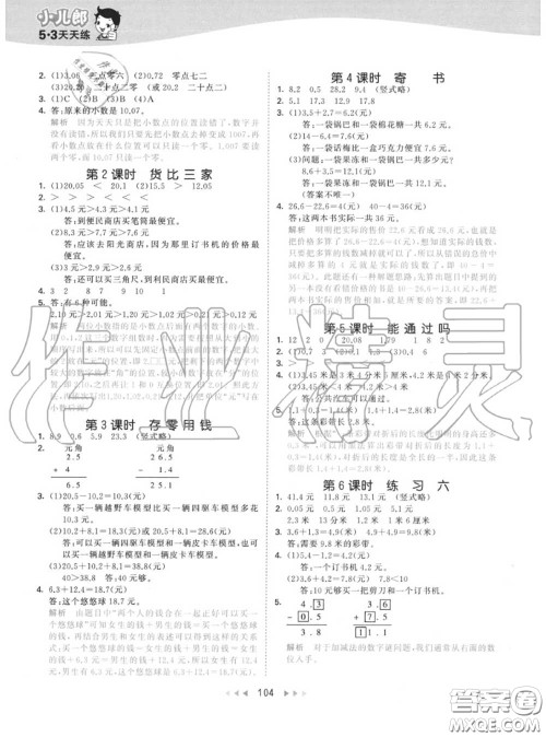 小儿郎2020秋53天天练三年级数学上册北师版参考答案