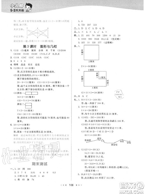 小儿郎2020秋53天天练三年级数学上册北师版参考答案