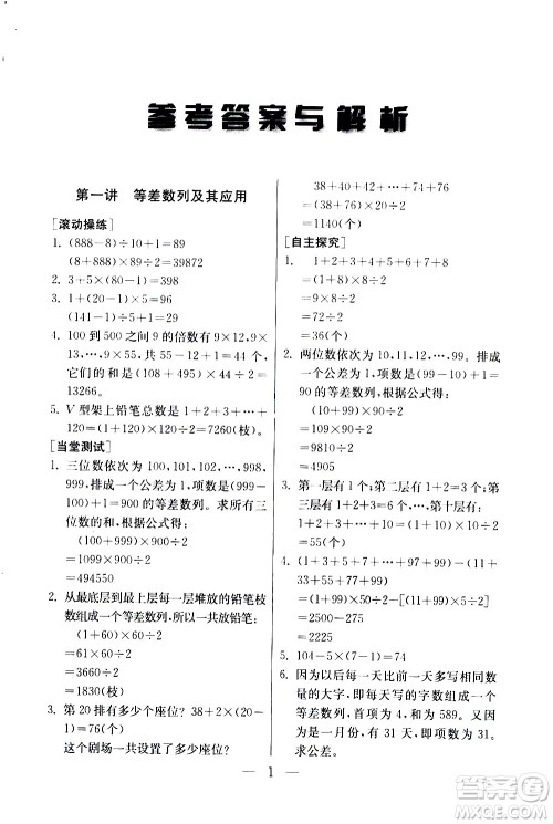 吉林教育出版社2020年小学数学奥赛课本四年级通用版参考答案