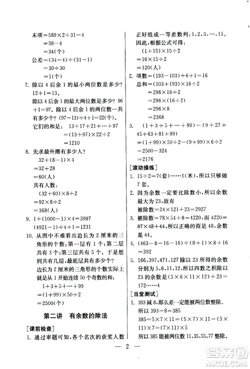 吉林教育出版社2020年小学数学奥赛课本四年级通用版参考答案