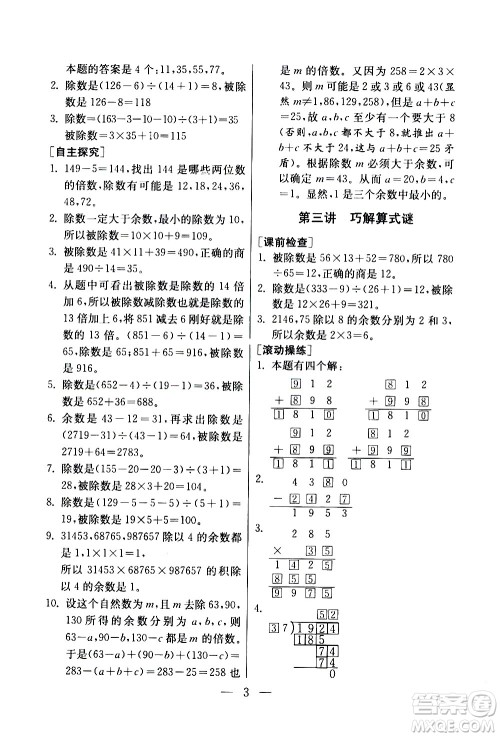 吉林教育出版社2020年小学数学奥赛课本四年级通用版参考答案