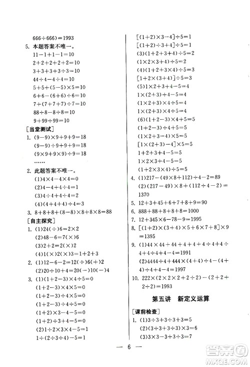 吉林教育出版社2020年小学数学奥赛课本四年级通用版参考答案