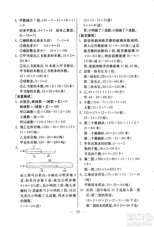 吉林教育出版社2020年小学数学奥赛课本四年级通用版参考答案