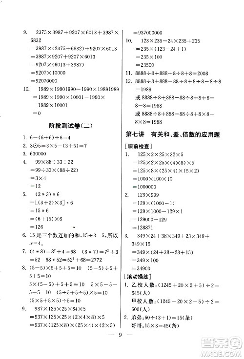 吉林教育出版社2020年小学数学奥赛课本四年级通用版参考答案