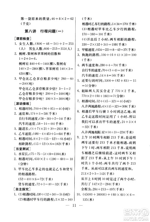 吉林教育出版社2020年小学数学奥赛课本四年级通用版参考答案