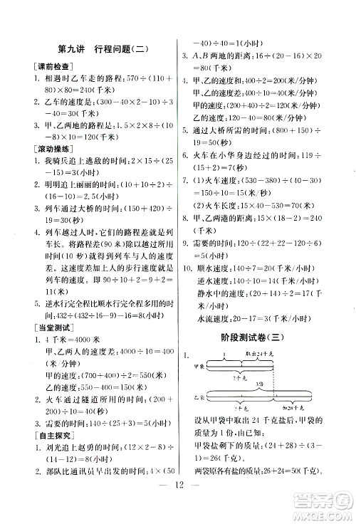 吉林教育出版社2020年小学数学奥赛课本四年级通用版参考答案