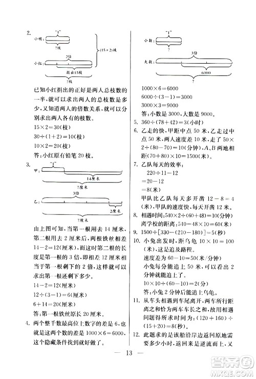 吉林教育出版社2020年小学数学奥赛课本四年级通用版参考答案