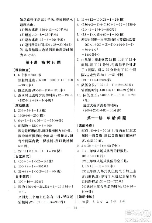 吉林教育出版社2020年小学数学奥赛课本四年级通用版参考答案