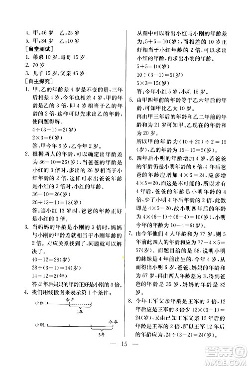 吉林教育出版社2020年小学数学奥赛课本四年级通用版参考答案