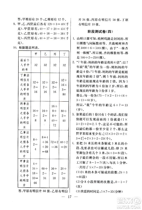 吉林教育出版社2020年小学数学奥赛课本四年级通用版参考答案