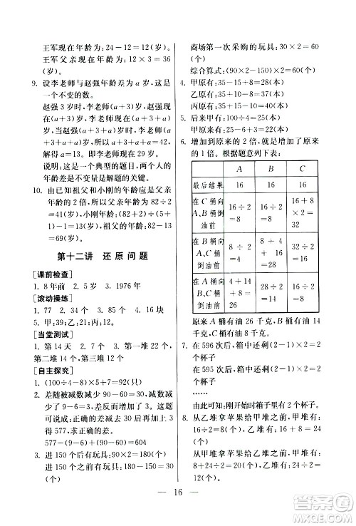 吉林教育出版社2020年小学数学奥赛课本四年级通用版参考答案