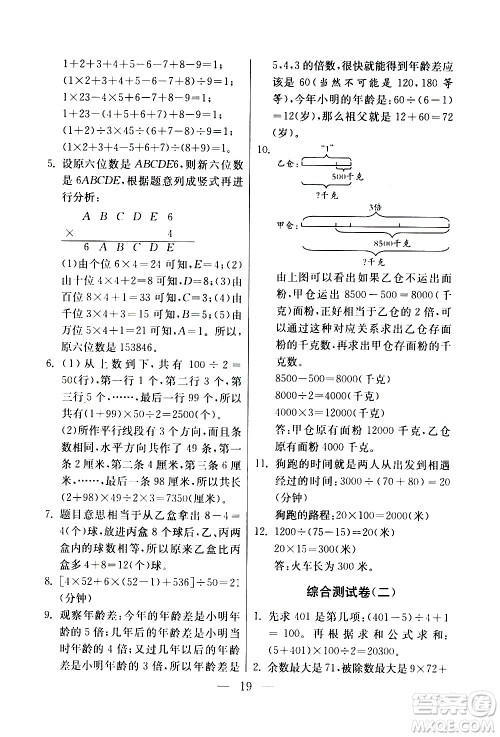吉林教育出版社2020年小学数学奥赛课本四年级通用版参考答案