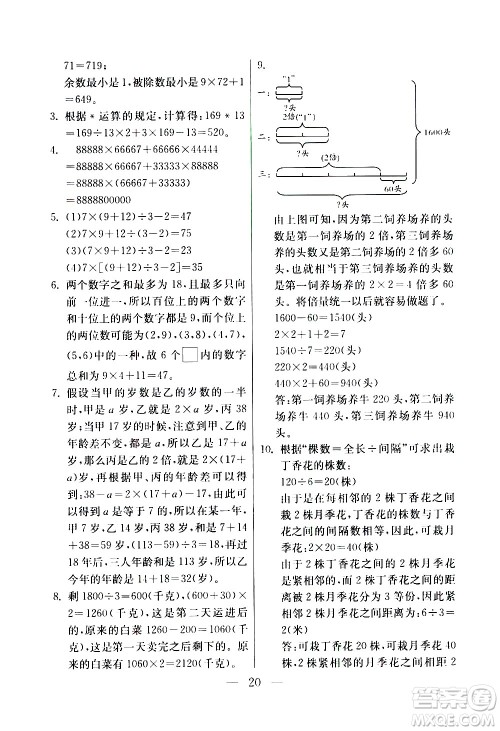 吉林教育出版社2020年小学数学奥赛课本四年级通用版参考答案